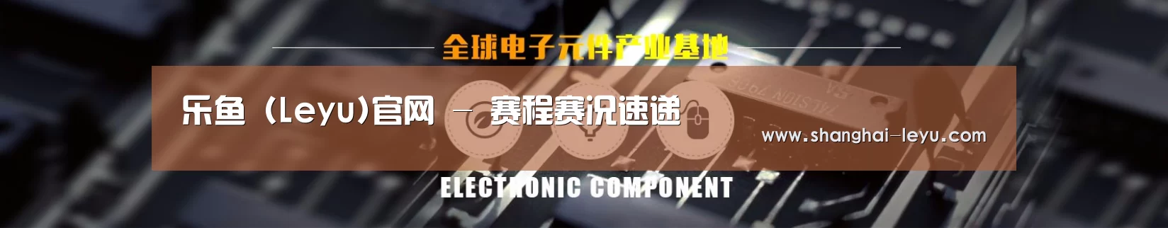 电子元件器械网站模板